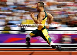 PG电子游戏-皇马对卢宁红牌判罚深表困惑，正式向足协提出上诉请求