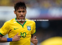 PG电子游戏-拜仁强势延续不败金身 对手坦言挑战尚存差距