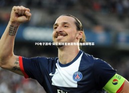 PG电子游戏-突尼斯球星迪亚布勒加盟赫塔菲