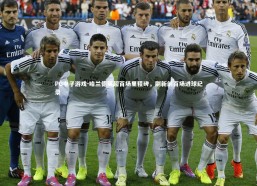 PG电子游戏-哈兰德英超百场里程碑，刷新前百场进球纪录