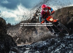 PG电子游戏-亚洲女足巨星再度崛起，助国家队斩获重大胜利，亚洲女足巨星再度崛起,助国家队斩获重大胜利的球员