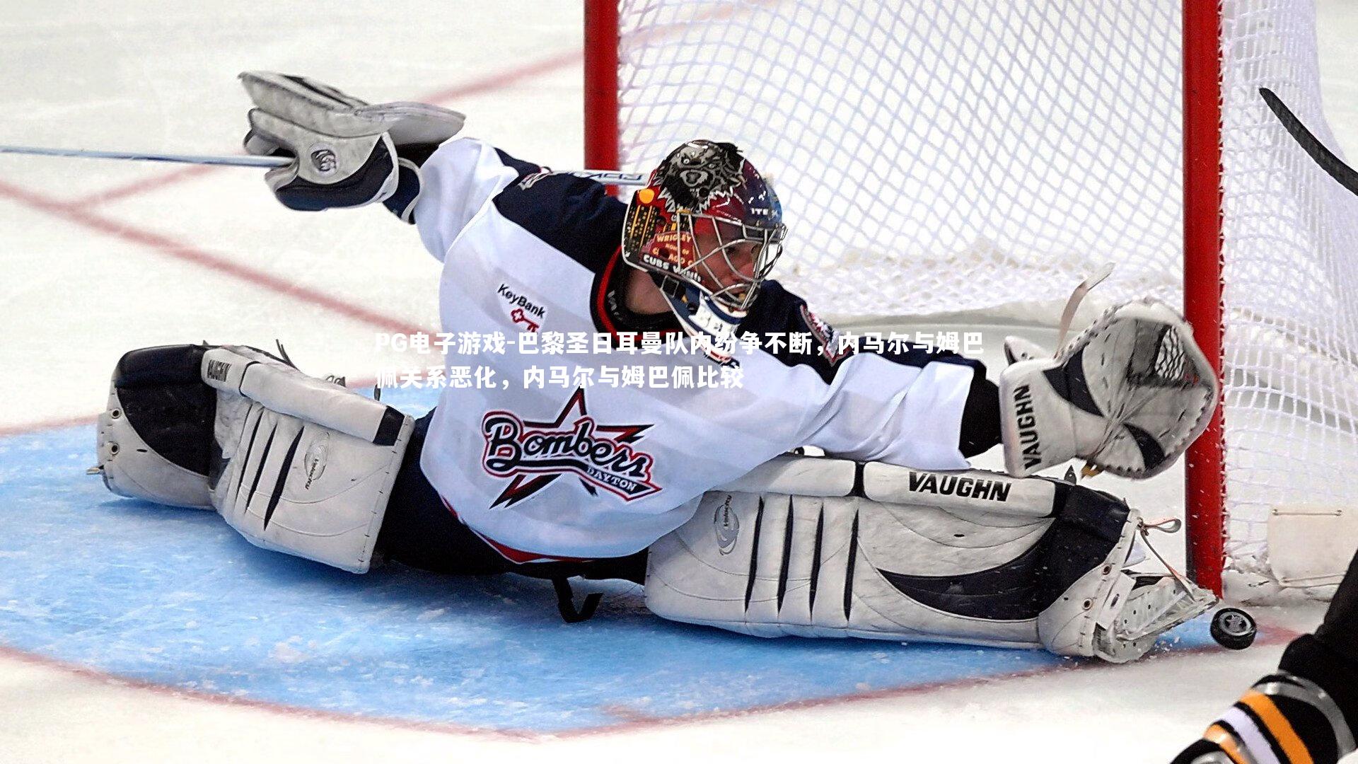 巴黎圣日耳曼队内纷争不断，内马尔与姆巴佩关系恶化，内马尔与姆巴佩比较