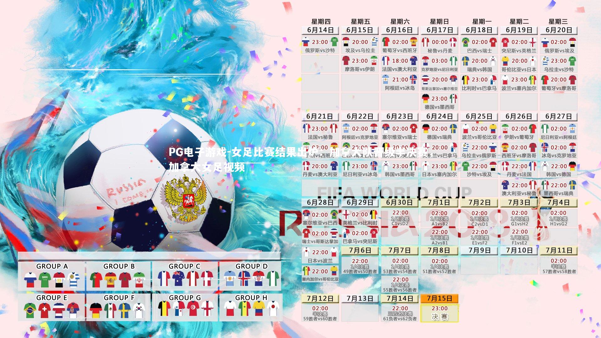 女足比赛结果出炉：加拿大队晋级半决赛，加拿大女足视频