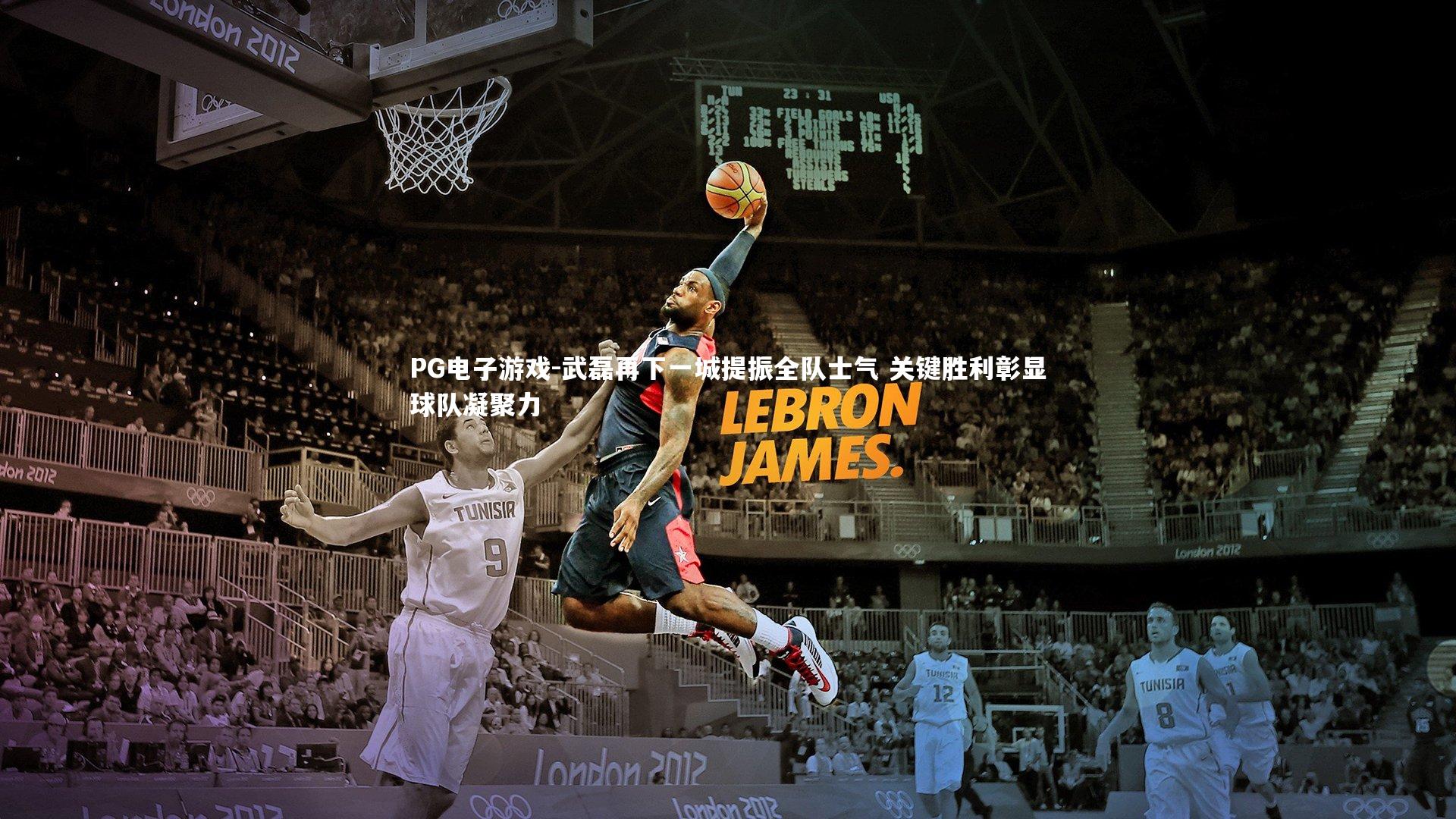 武磊再下一城提振全队士气 关键胜利彰显球队凝聚力